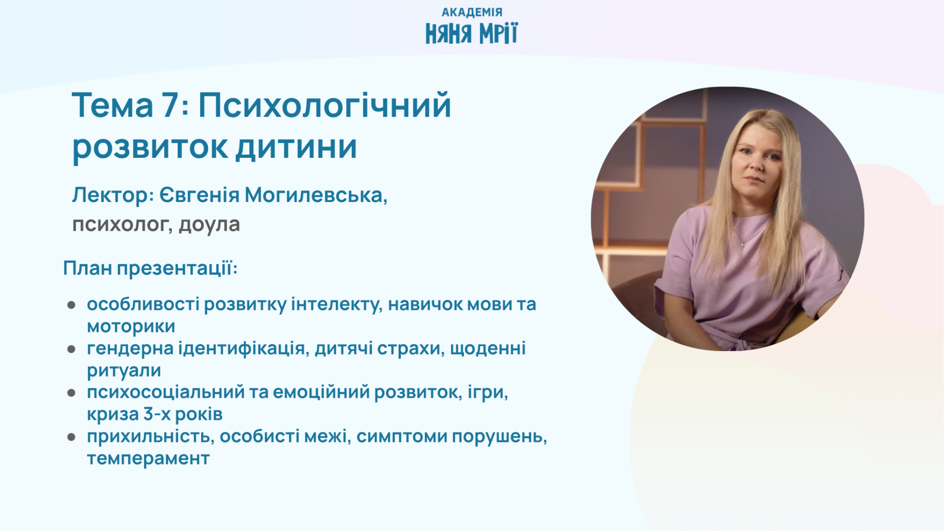 Модуль 7. Основи дитячої психології