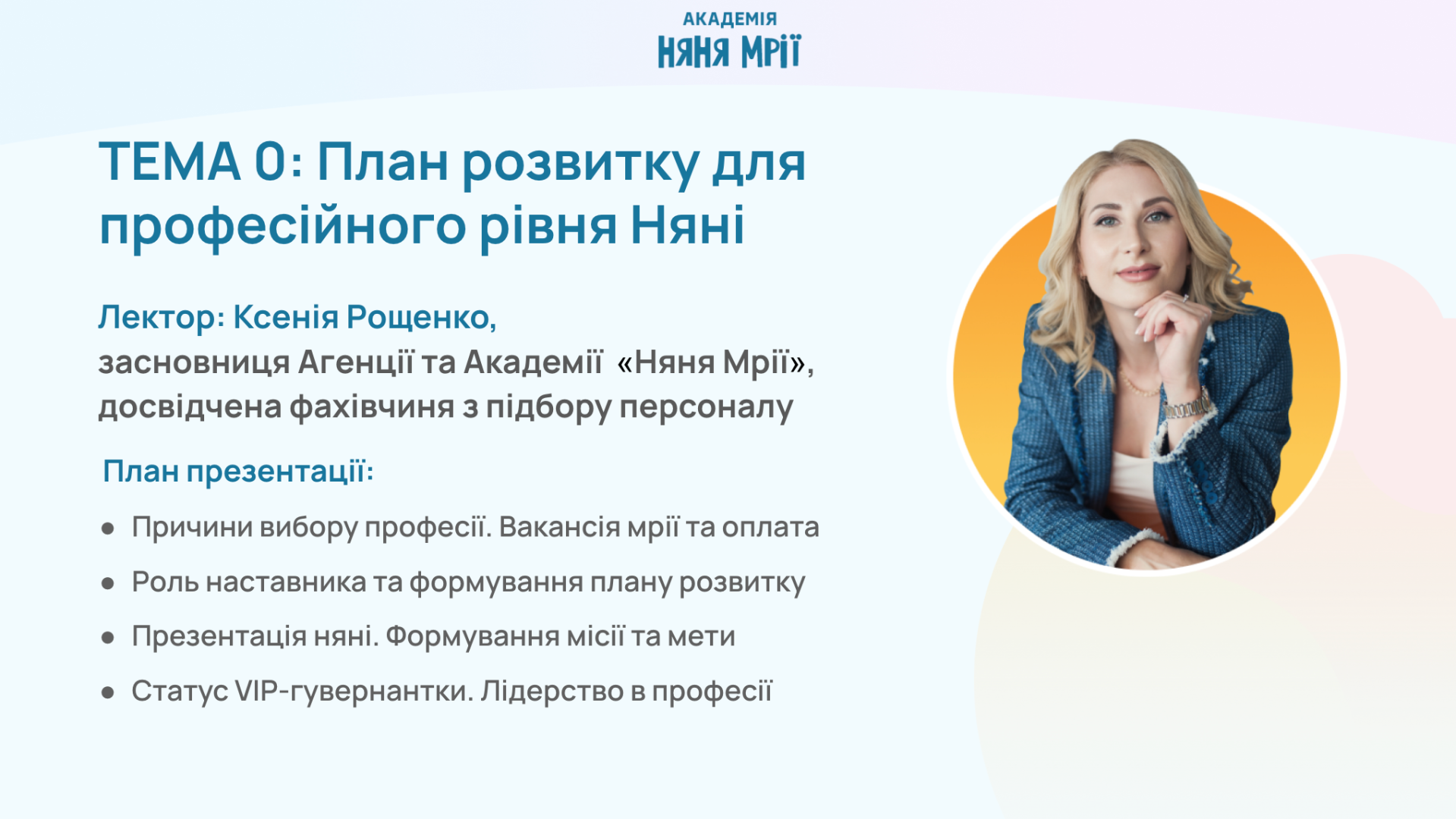 Бонусний модуль (професійний рівень)