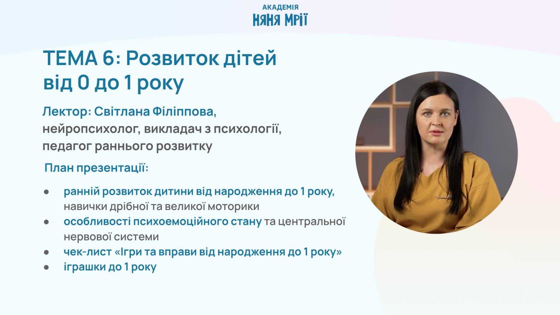 Модуль 6. Педагогіка (методи раннього розвитку)