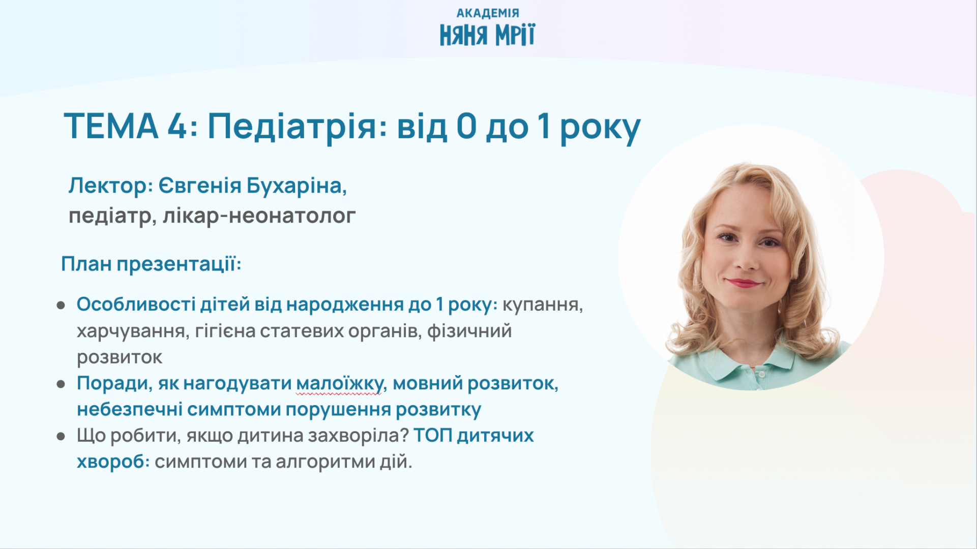 Модуль 4. Педіатрія