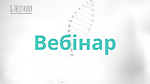 Вебінар 2.10 (2 потік)