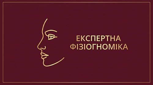 МОДУЛЬ 2 - 'Експертна фізіогноміка'