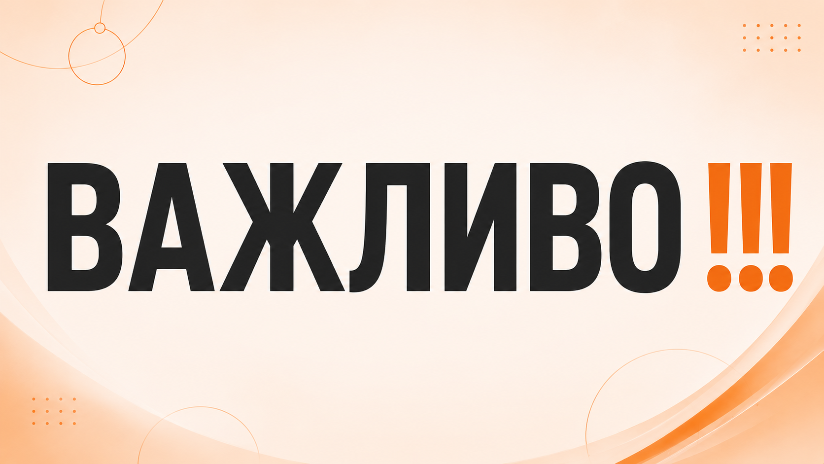 ВАЖЛИВА ІНФОРМАЦІЯ ЩОДО НАВЧАННЯ