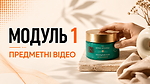Модуль 1 ПРЕДМЕТНІ ВІДЕО
