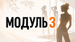 Модуль 3 КОМЕРЦІЙНА ЗЙОМКА