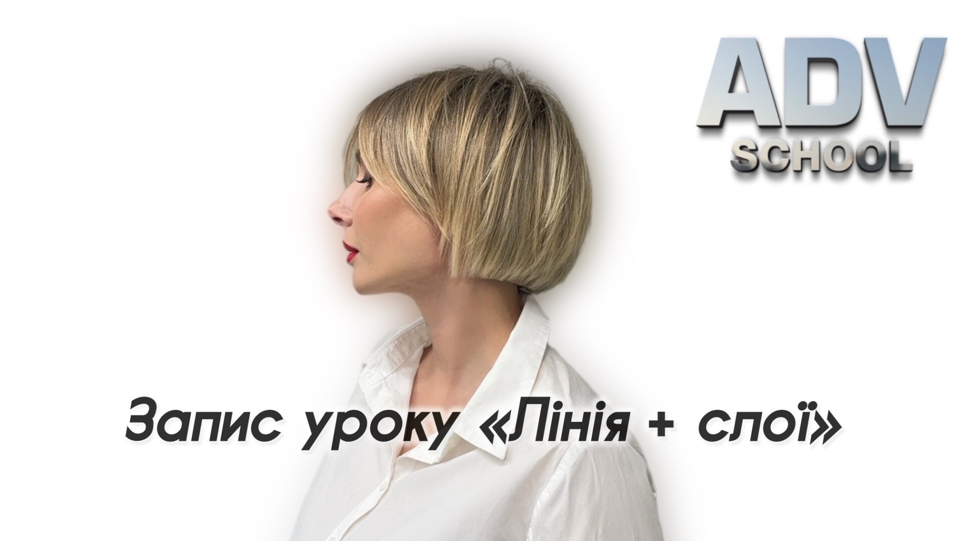 Лінія + слої