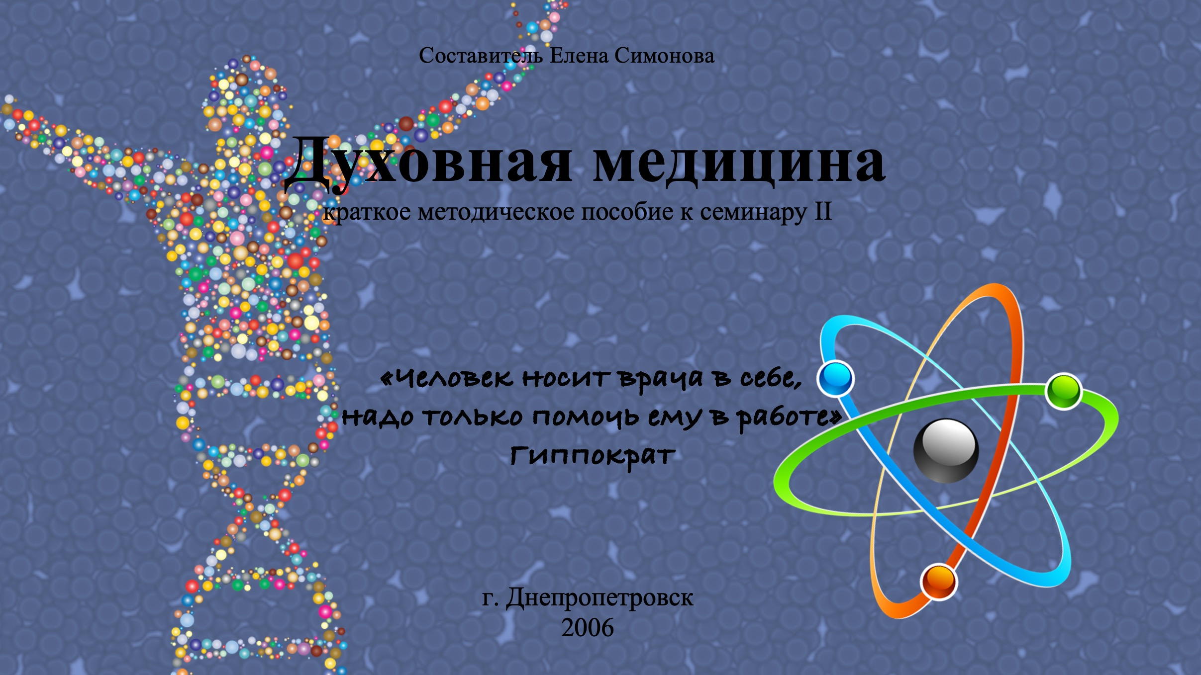 Методическое пособие ко 2-му семинару