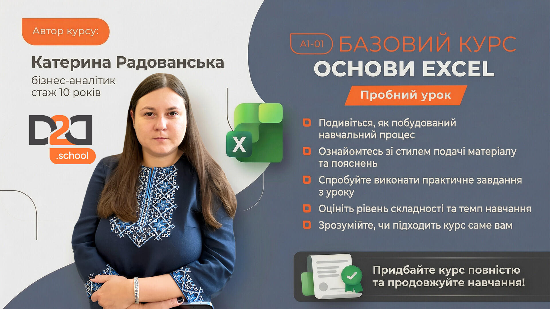 A1-01. Основи Excel. Пробний урок (безкоштовно)