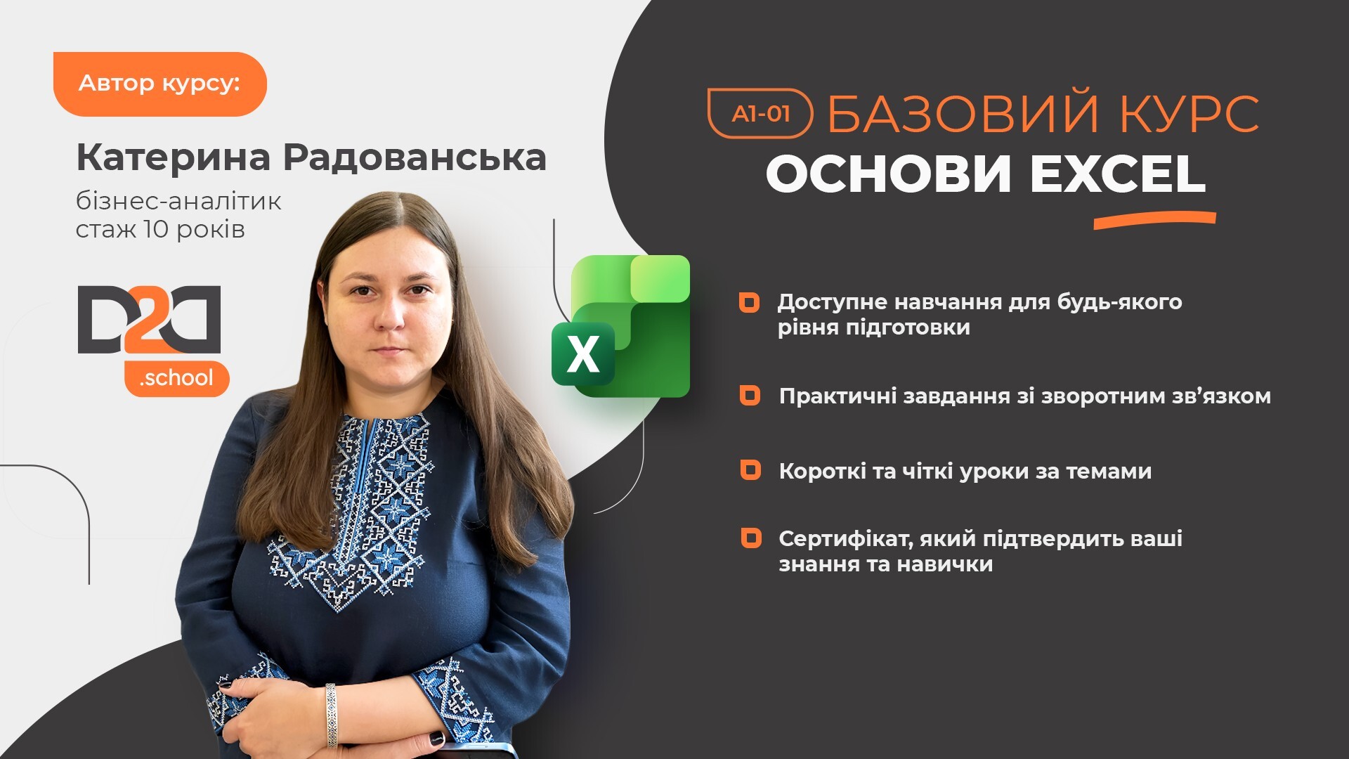 A1-01. Основи Excel. Базовий курс