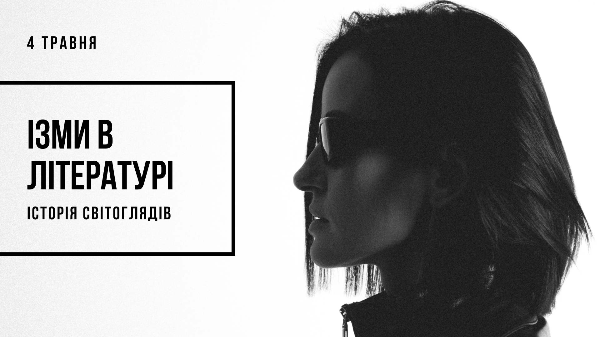 Ізми в літературі: історія світоглядів