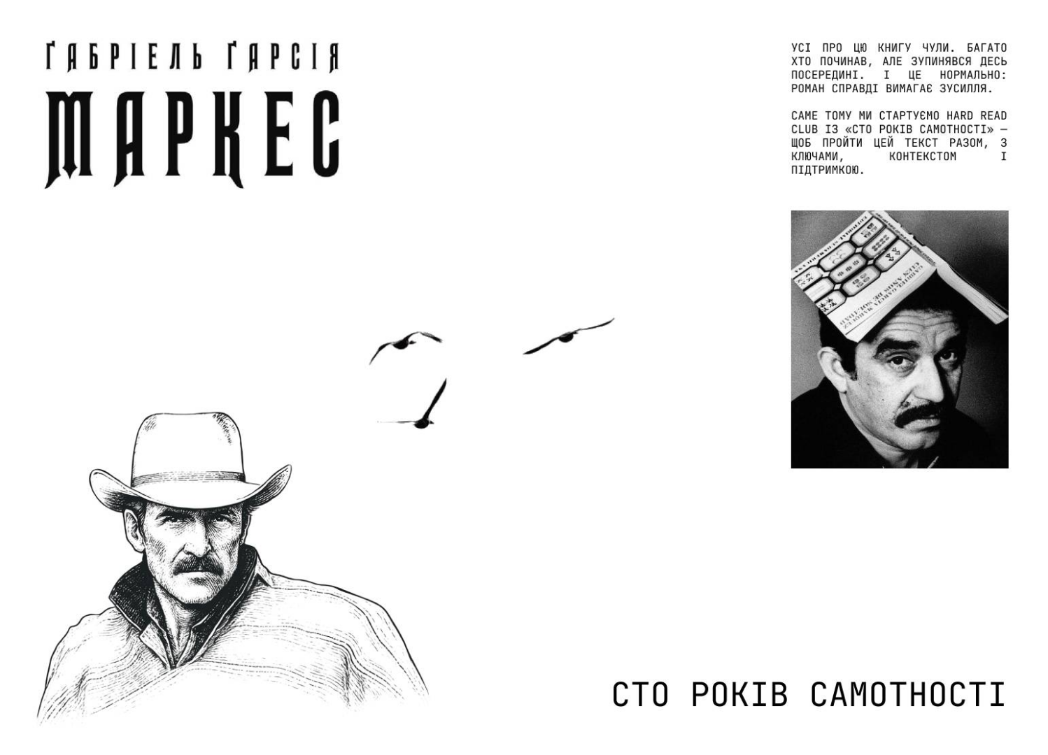 Книжковий клуб Hard Boiled Reading Club - Маркес