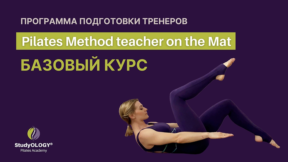 RU | Pilates Method Teacher on the Mat