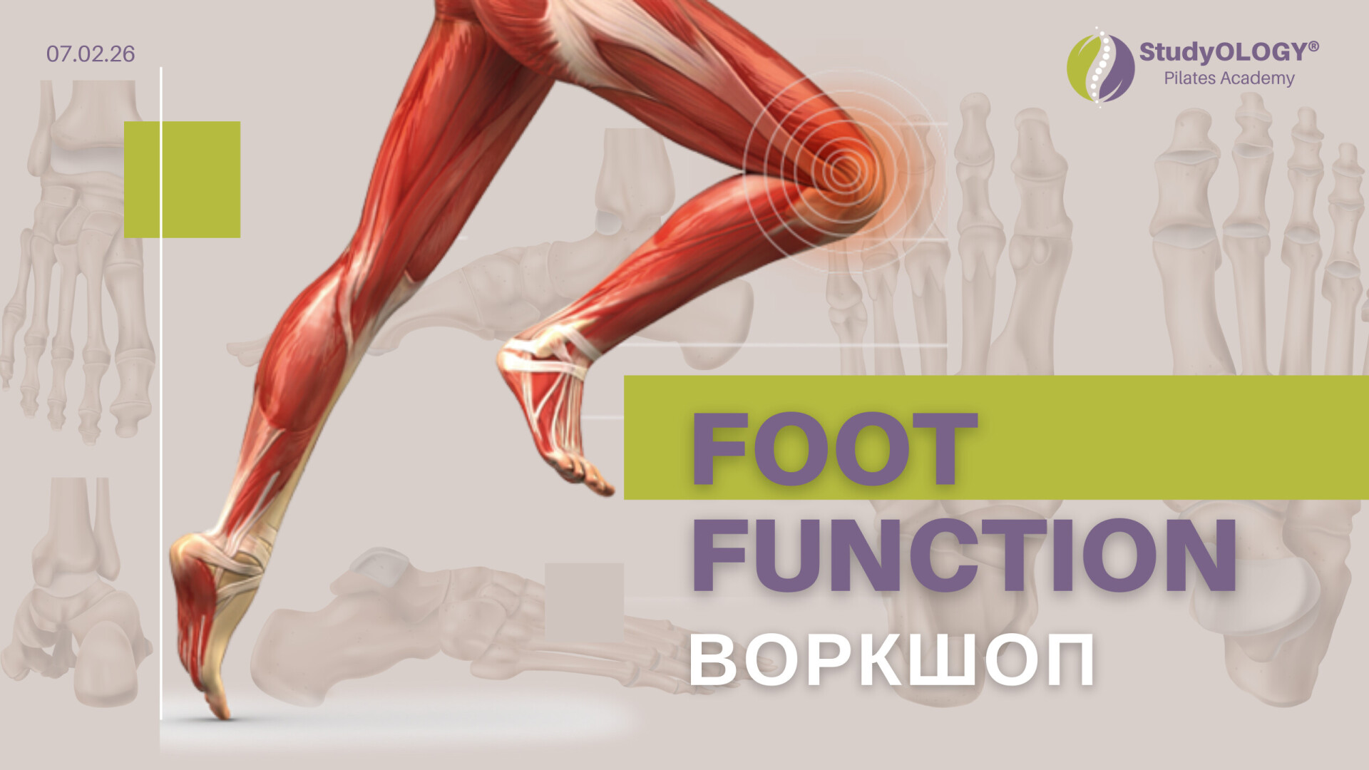 Воркшоп "FOOT FUNCTION" | RU