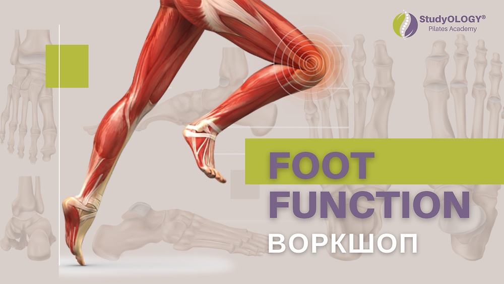 Воркшоп 'FOOT FUNCTION' | UA