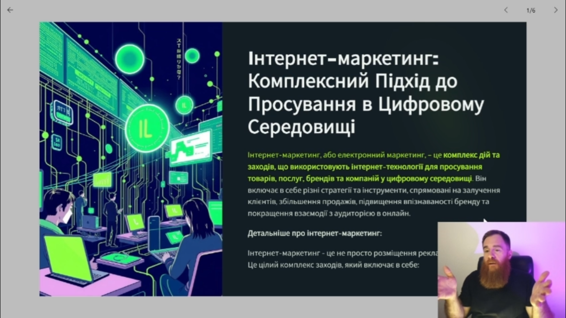 Інтернет маркетинг