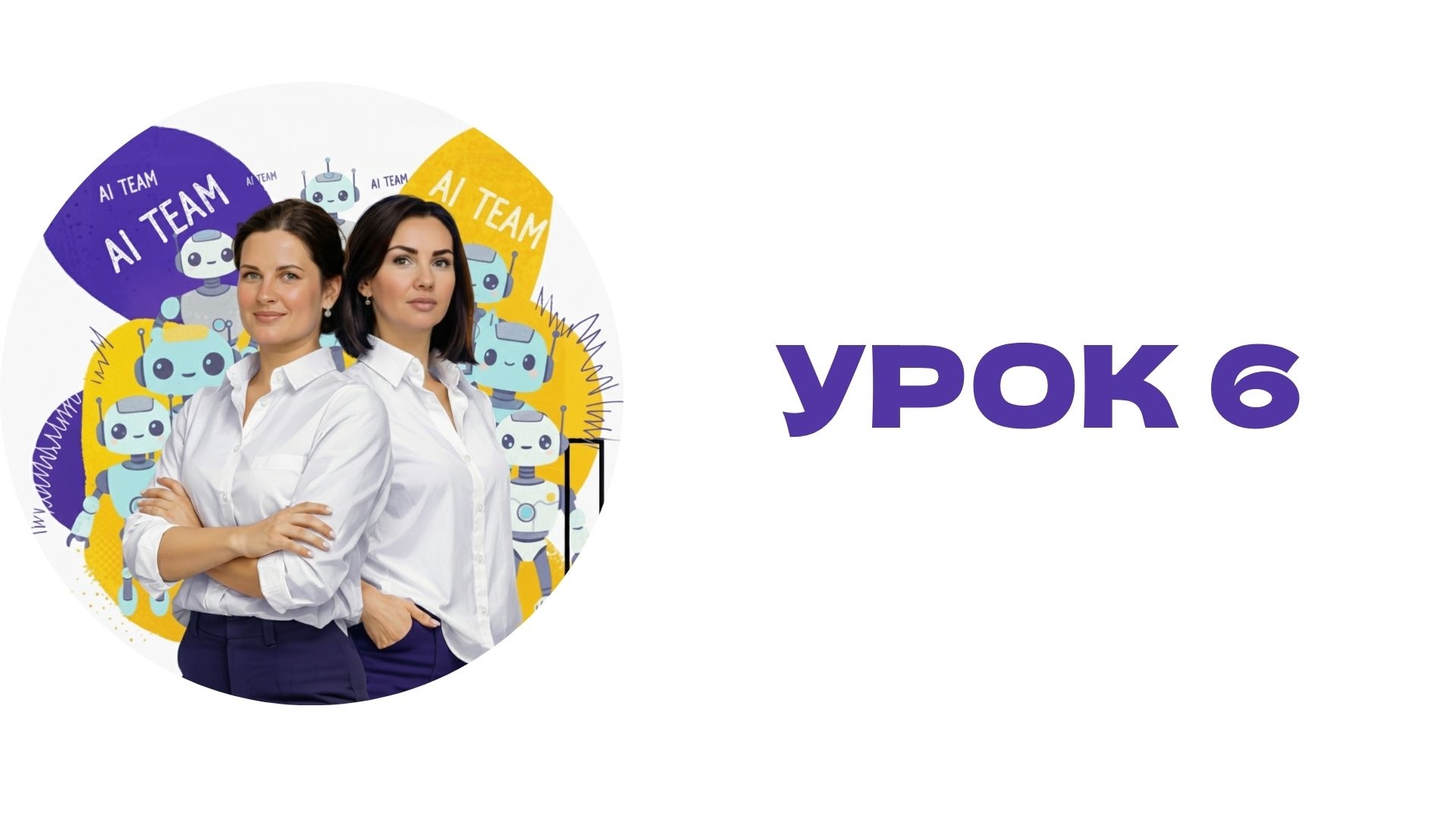 Урок 6. Claude. Огляд екосистеми. Практика: робота з Артефактами та Скілами