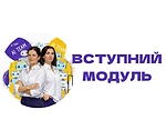Модуль 0. Вступний модуль