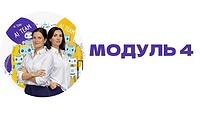 Модуль 4. Створення контента для різних ніш