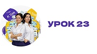 Урок 23. Notion. Починаємо збирати систему