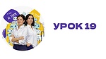 Урок 19. Strategy Game. Аналіз конкурентів