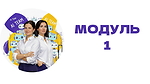 Модуль 1. LLM, ШІ платформи. Від базових налаштувань до просунутих інструментів