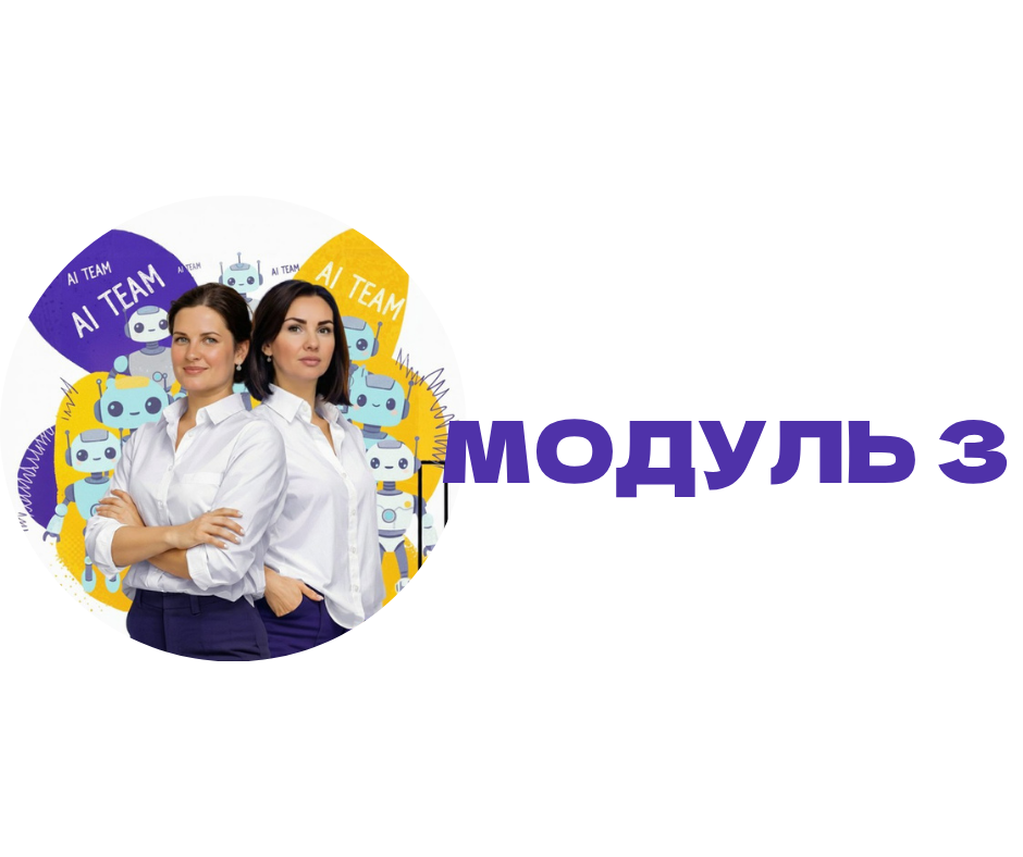 Модуль 3. Стратегія та Реалізація