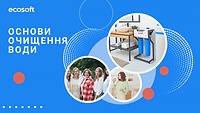 Основи очищення води