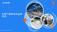 Сертифікація ISO