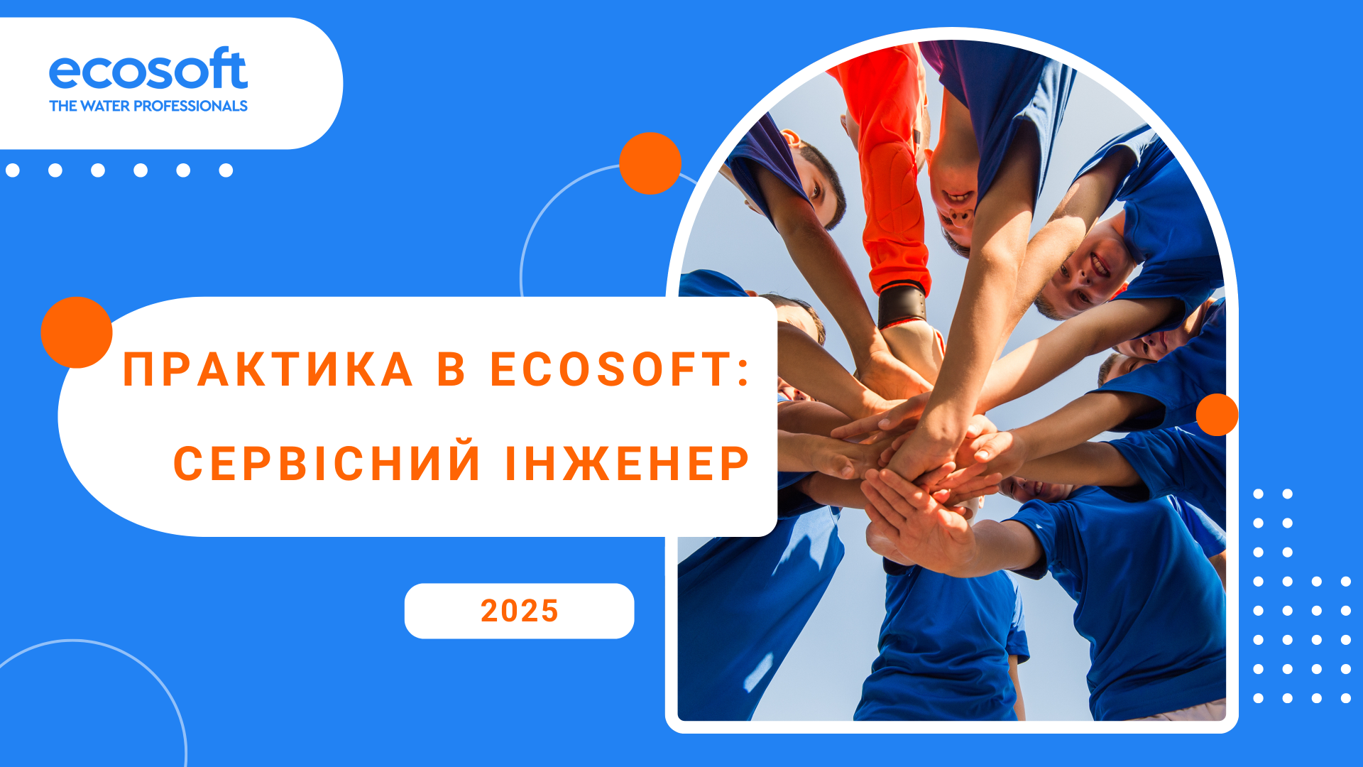 Практика в ECOSOFT: сервісний інженер