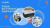План вступного навчання