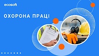 Охорона праці