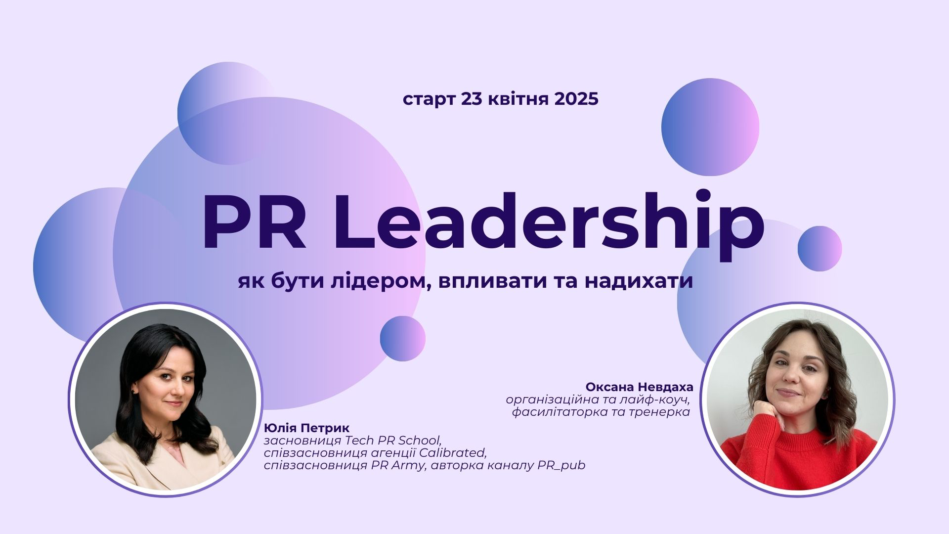 PR leadership