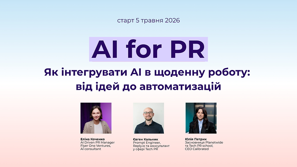 AI for PR. Spring 2026