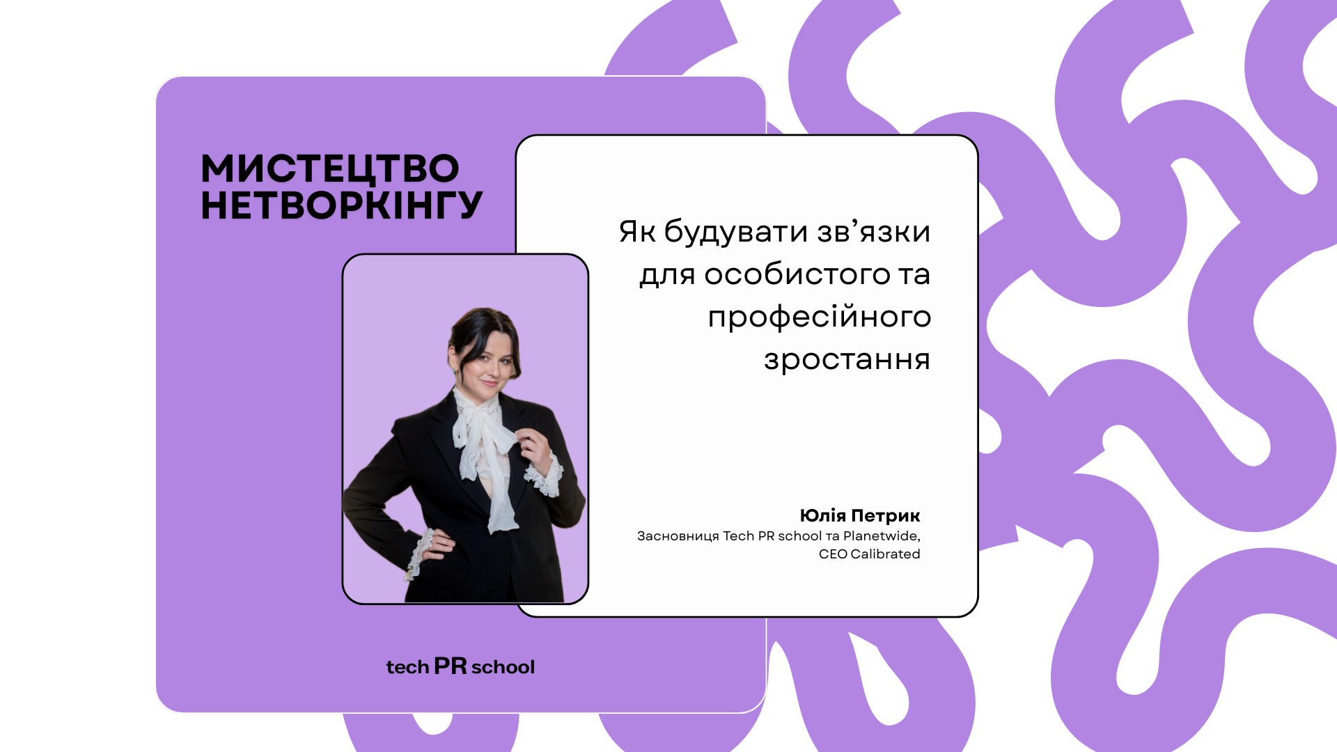 Мистецтво нетворкінгу
