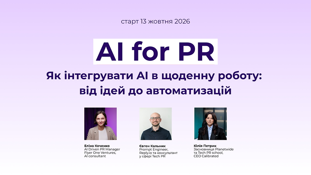 AI for PR. Autumn 2026