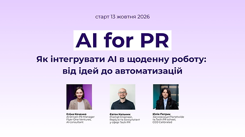 AI for PR. Autumn 2026