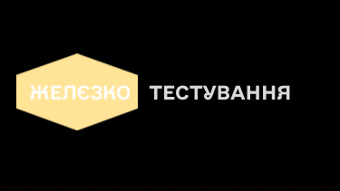 Тестування