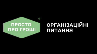 Організаційні питання. Індивідуальний