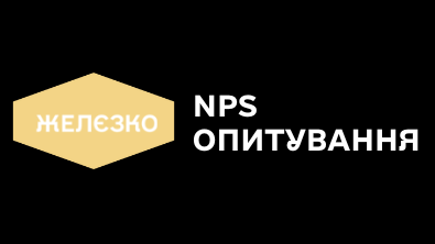 NPS опитування
