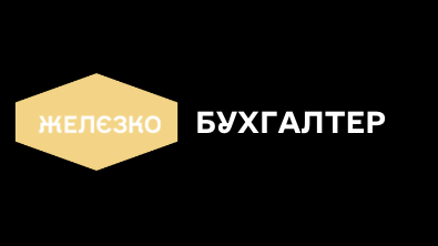 Запис зустрічі з бухгалтером