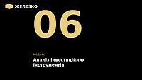 6 модуль "Аналіз інвестиційних інструментів"