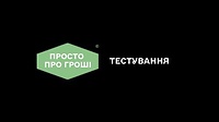 Тестування 16п