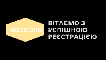 Успішна реєстрація