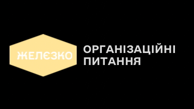 Організаційні питання. Індивідуальний