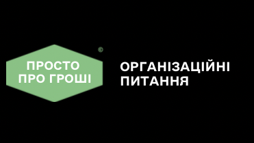 Організаційні питання. Командний