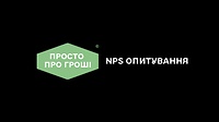 NPS опитування 16п