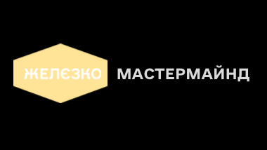 Мастермайнд