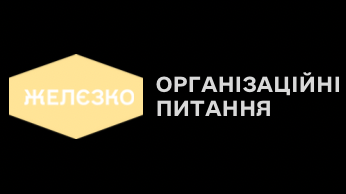 Організаційні питання. Флагманський