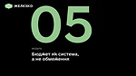 5 модуль «Бюджет як система, а не обмеженняа»