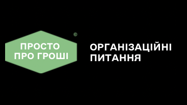 Організаційні питання. Самостійний